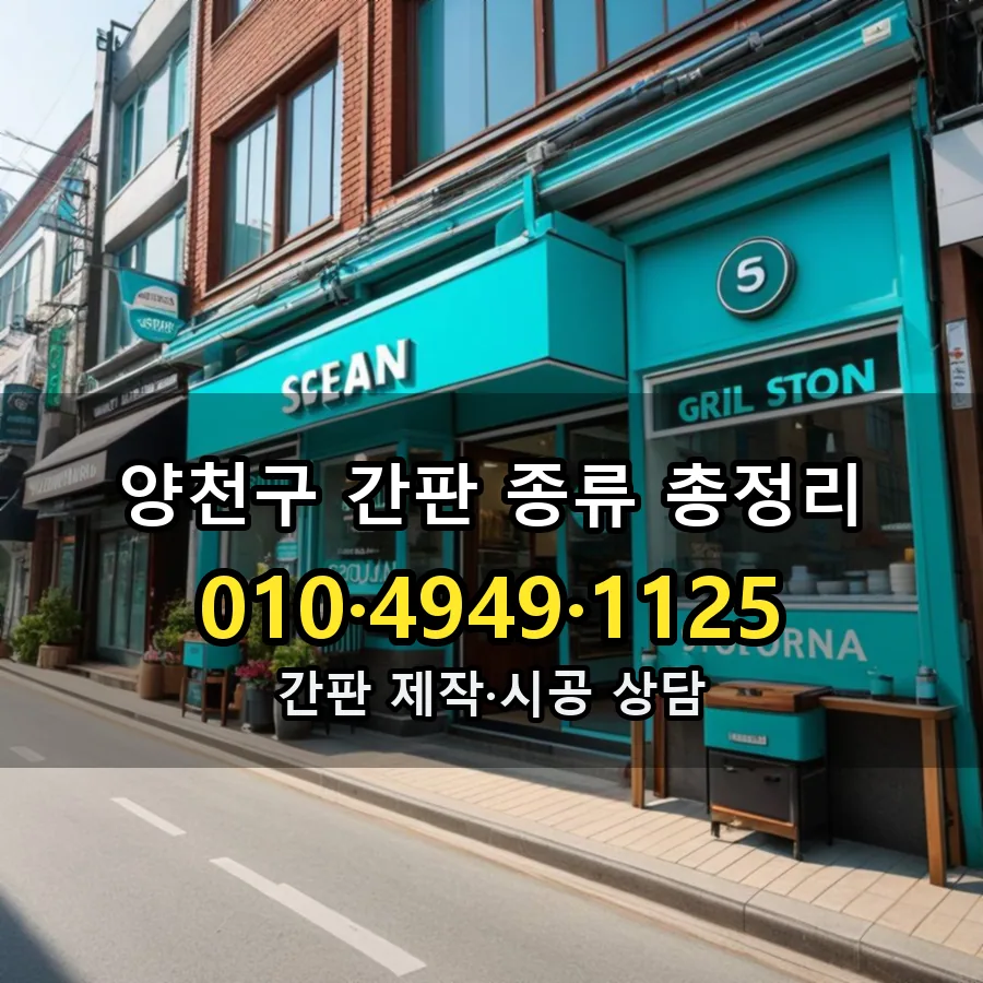 간판 설치 현장